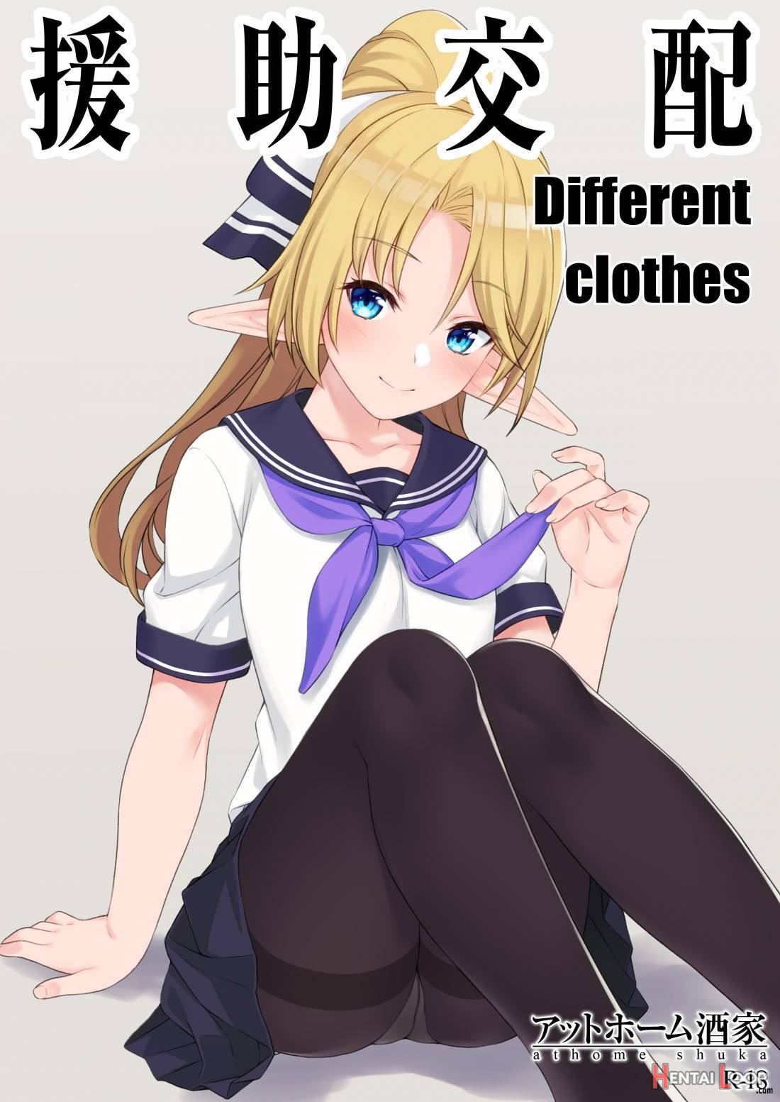 Enjo Kouhai Different Clothes page 1
