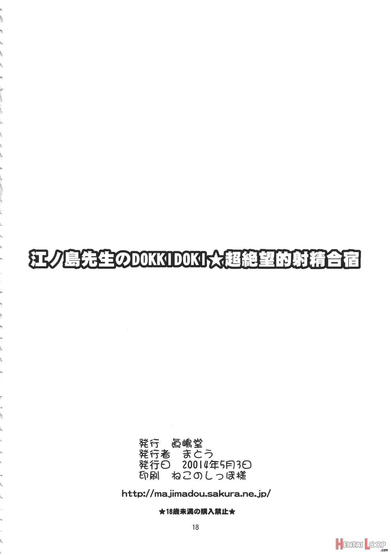 Enoshima-sensei No Dokkidoki Chouzetsubouteki Shasei Gasshuku page 17