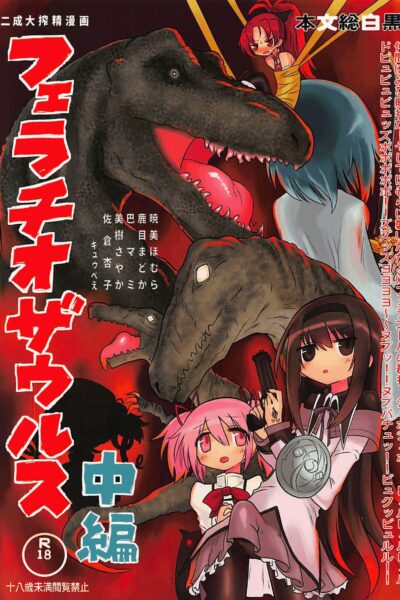 Fellatiosaurus Vs Mahou Shoujo Chuuhen page 1