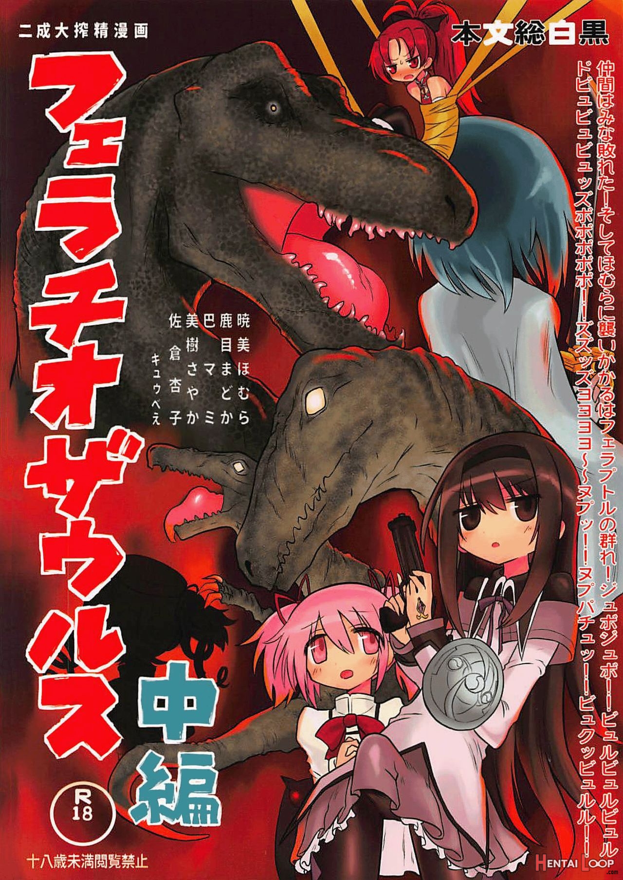 Fellatiosaurus Vs Mahou Shoujo Chuuhen page 1