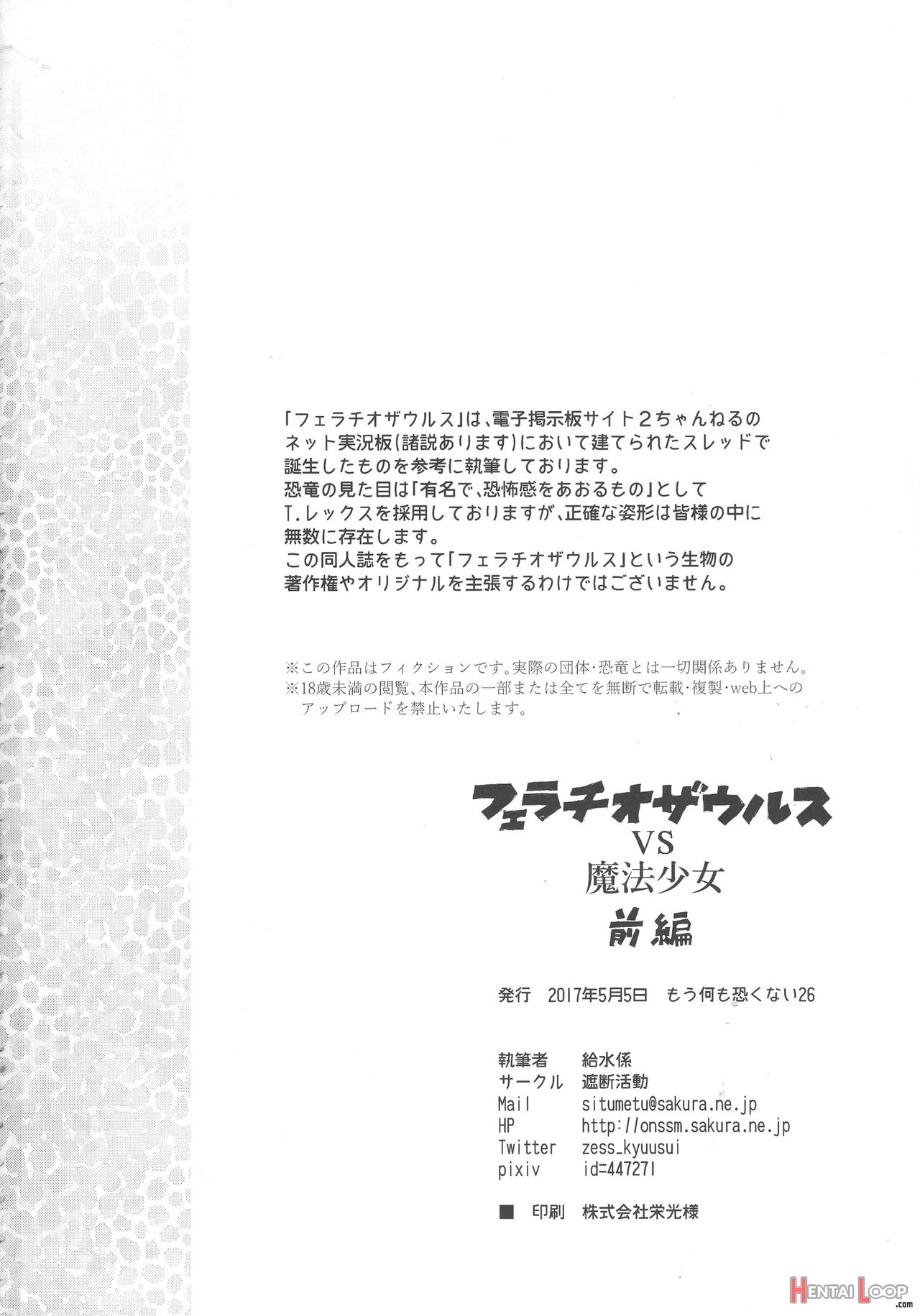 Fellatiosaurus Vs Mahou Shoujo Zenpen page 34