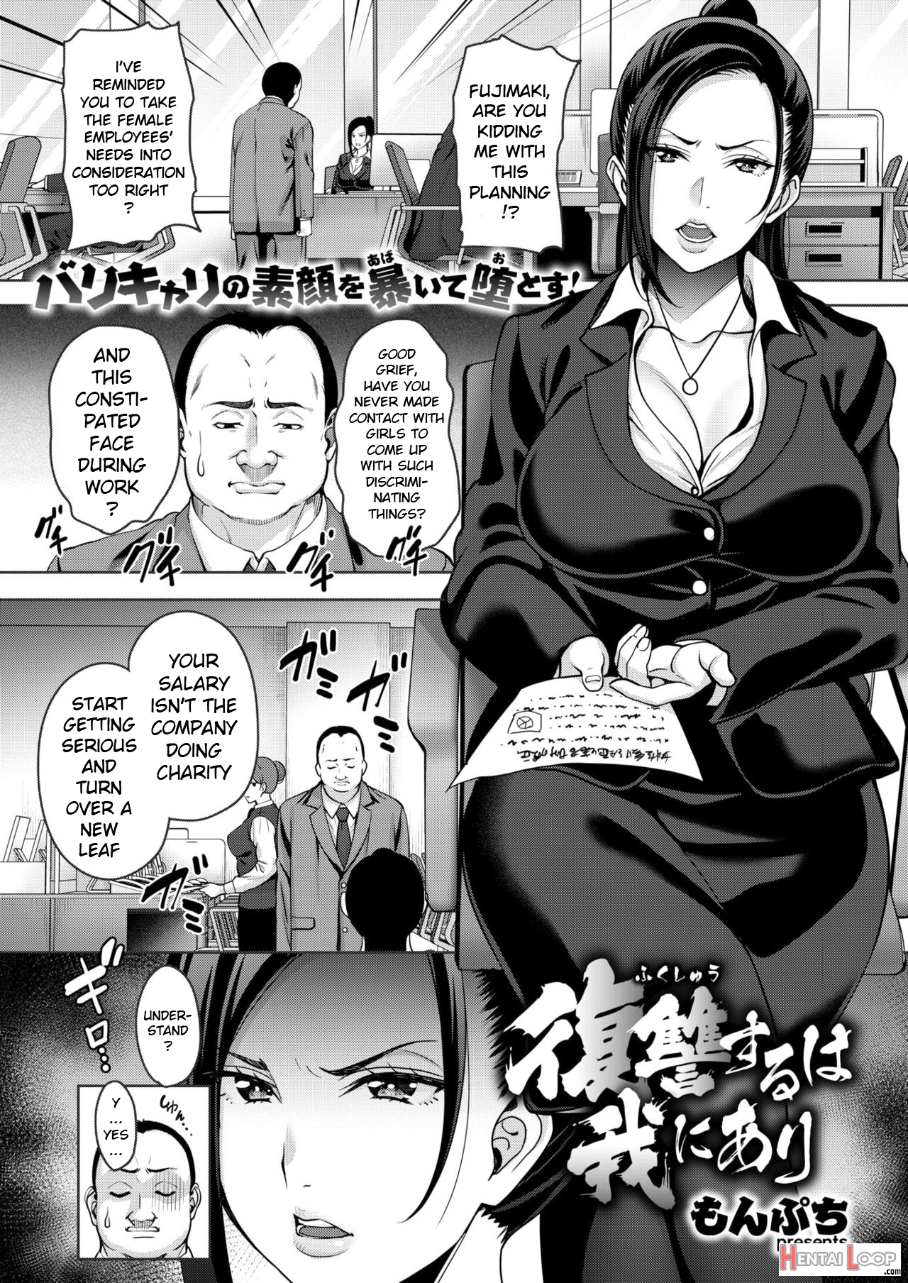 Fukushuu Suru Wa Ware Ni Ari page 1