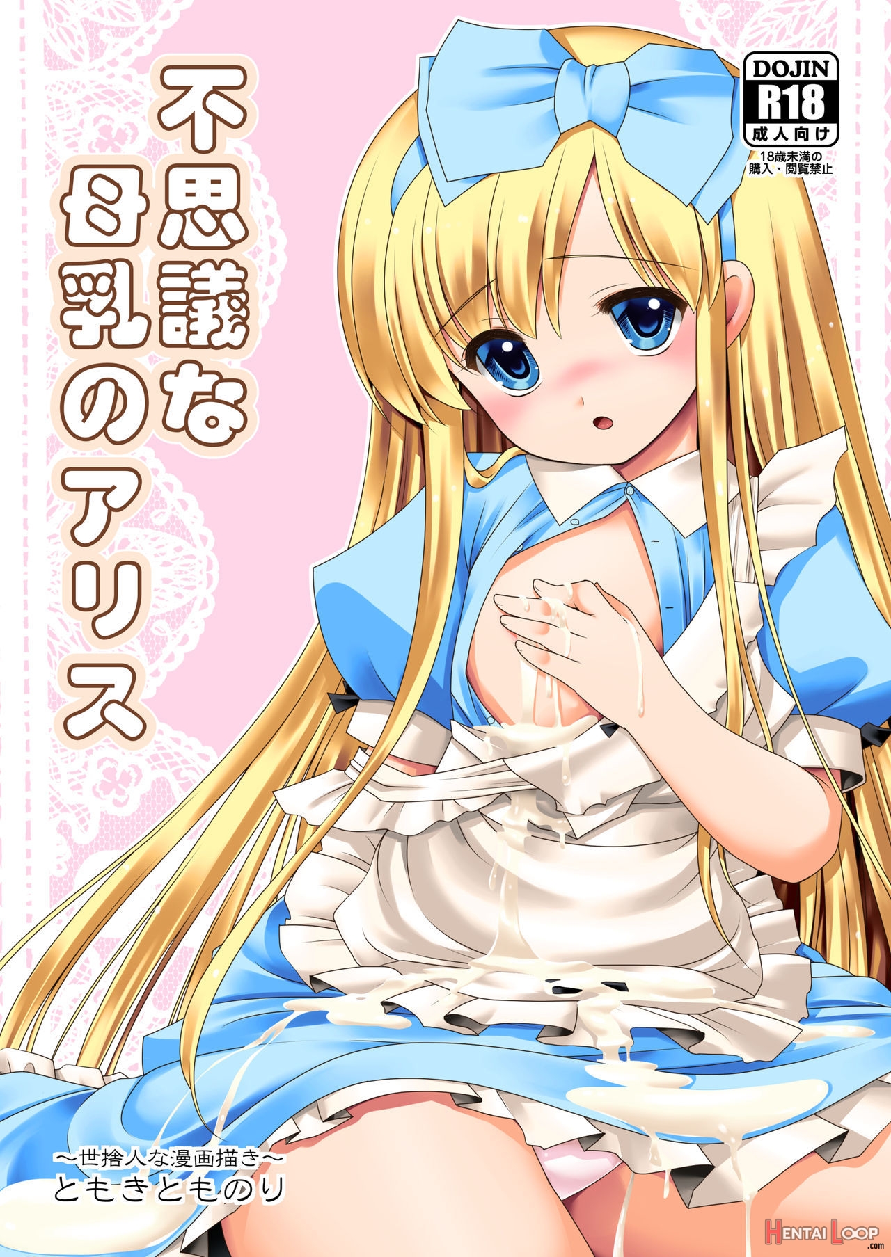 Fushigi Na Bonyuu No Alice page 1