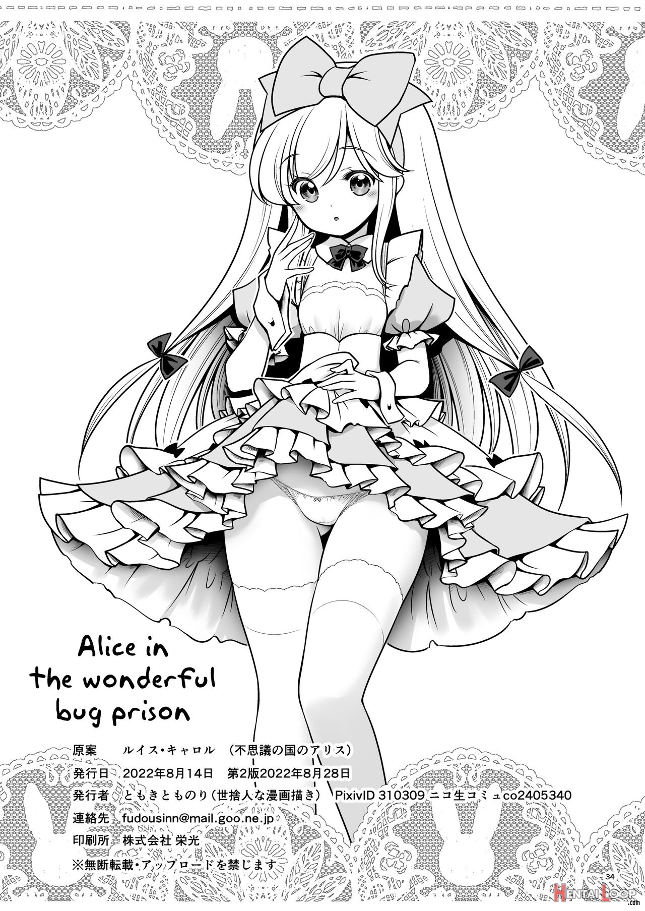 Fushigi Na Mushikan Rougoku No Alice page 34