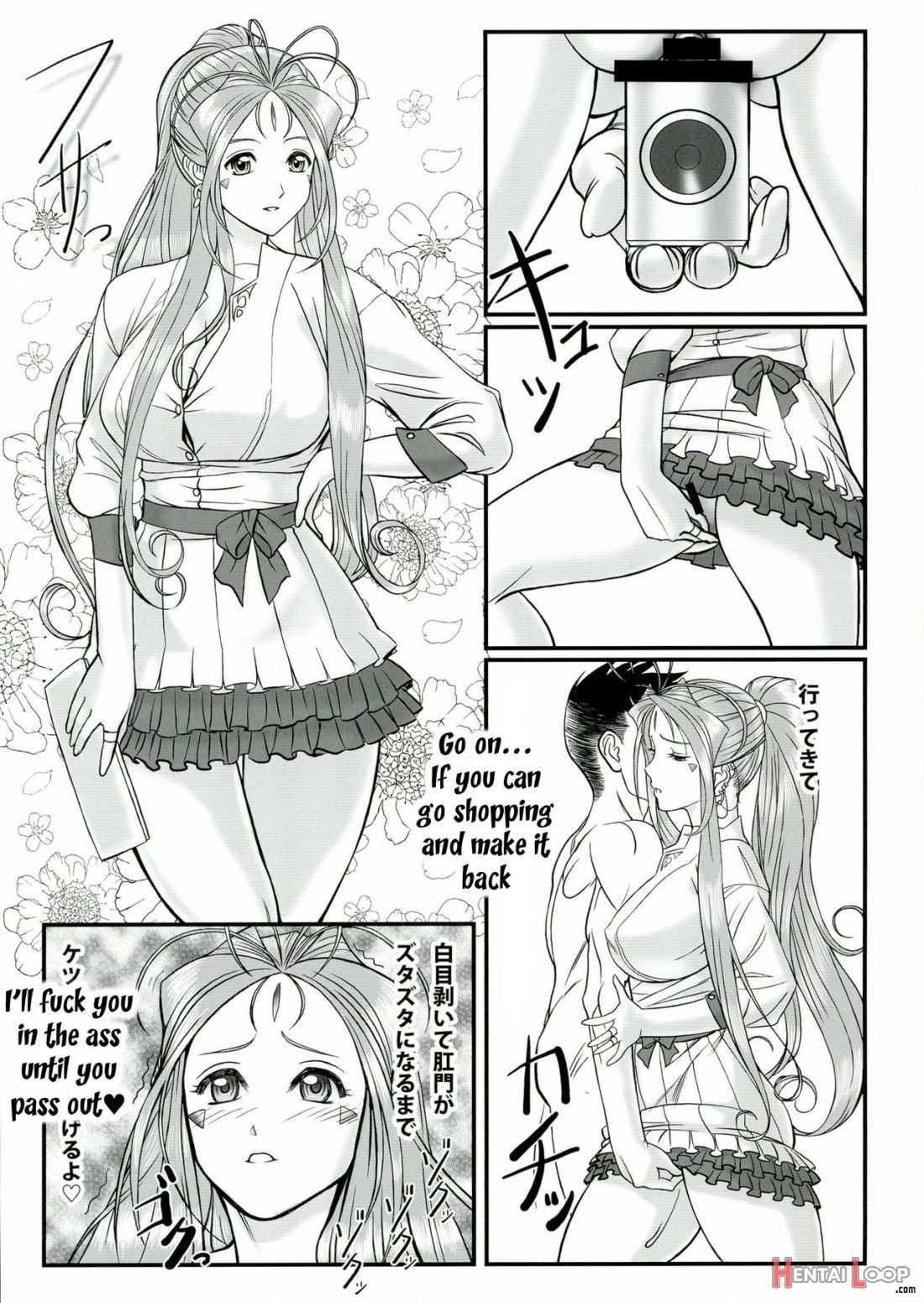 Gangu Megami Ni page 20