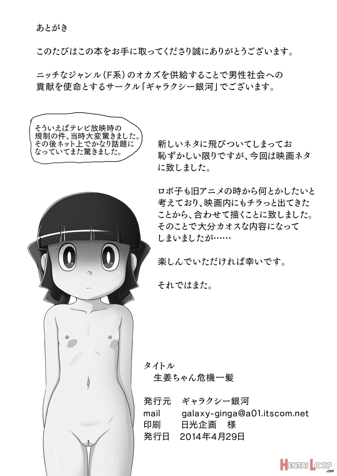 Ginger-chan Kiki Ippatsu page 24