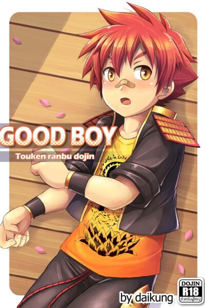Good Boy page 1
