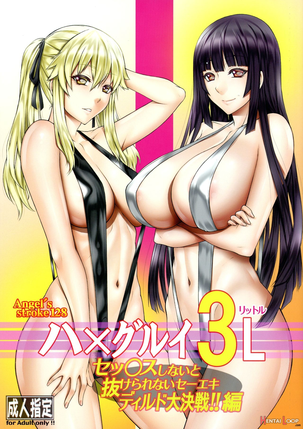 Hamegurui 3l - Sex Shinai To Nukerare Nai Seieki Dildo Daisakusen!! Hen page 1