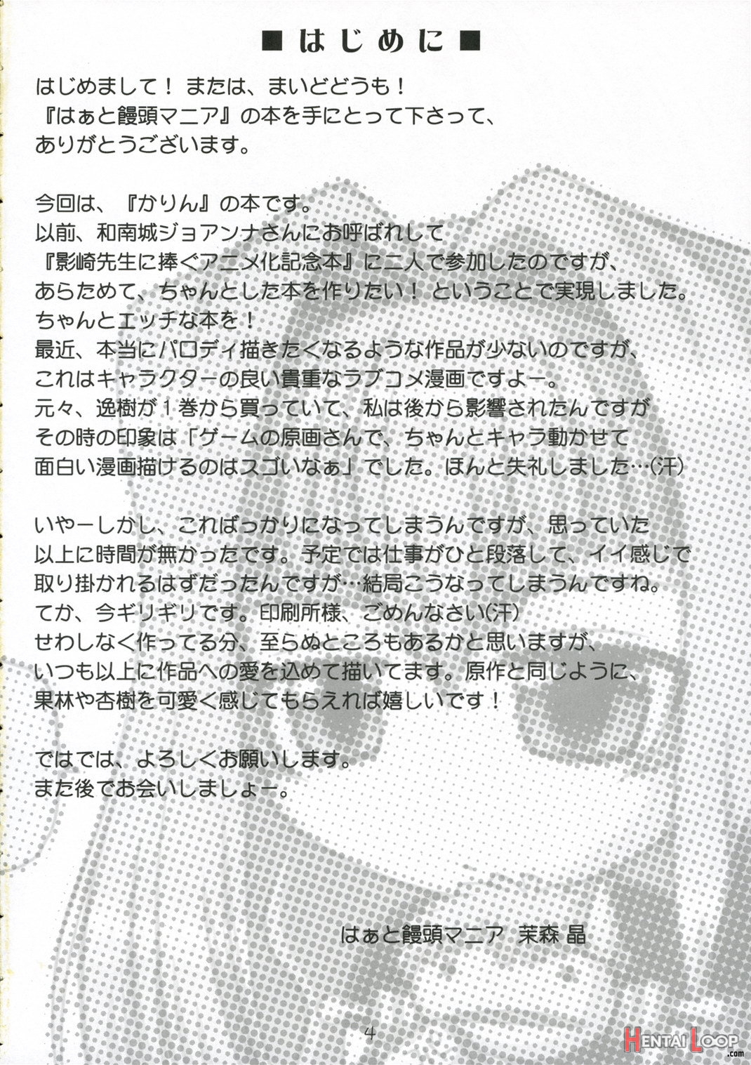 Hanaji Igai De Shukketsujuu! page 3