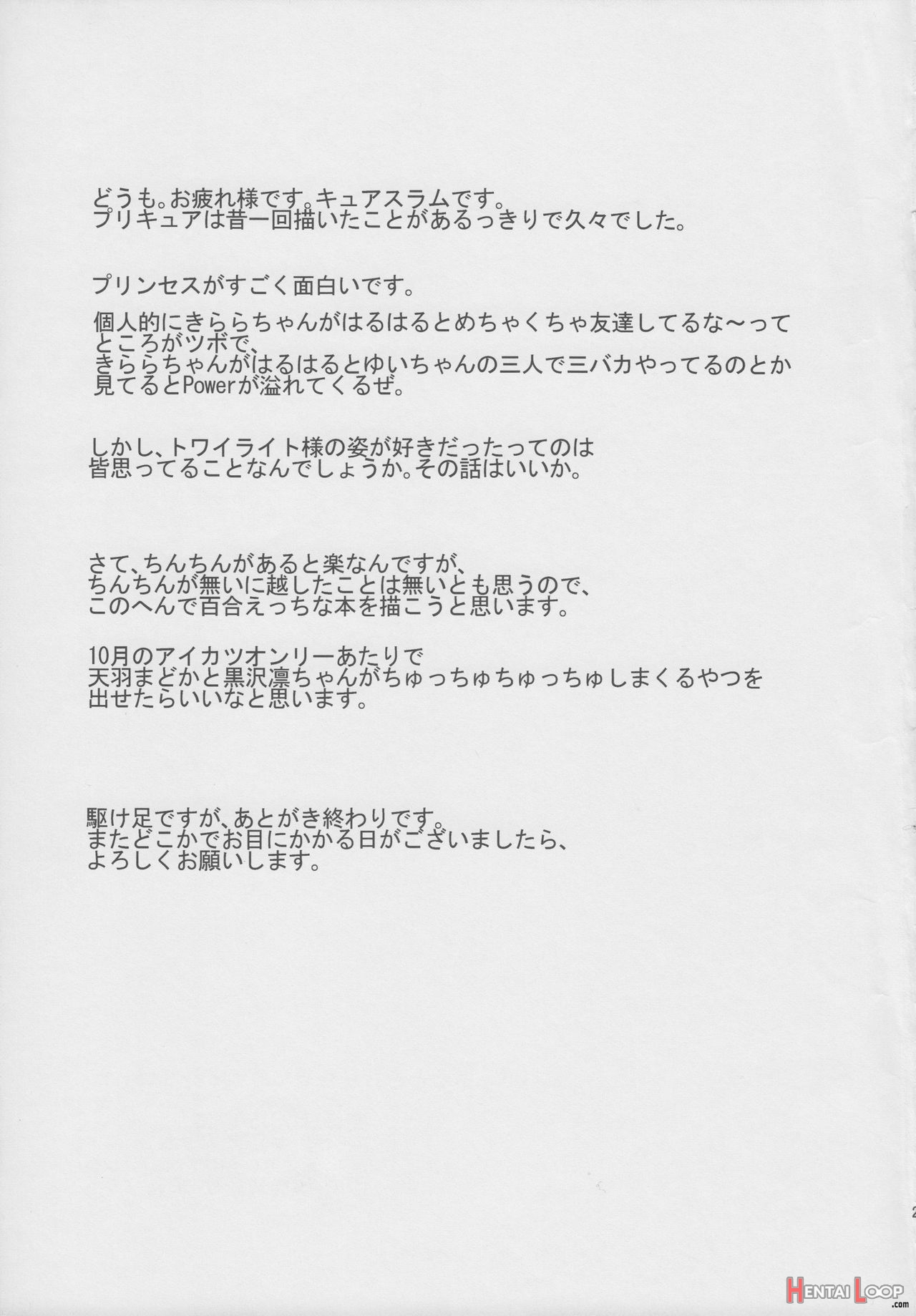Haruharu To Kirara No Naishogoto page 18