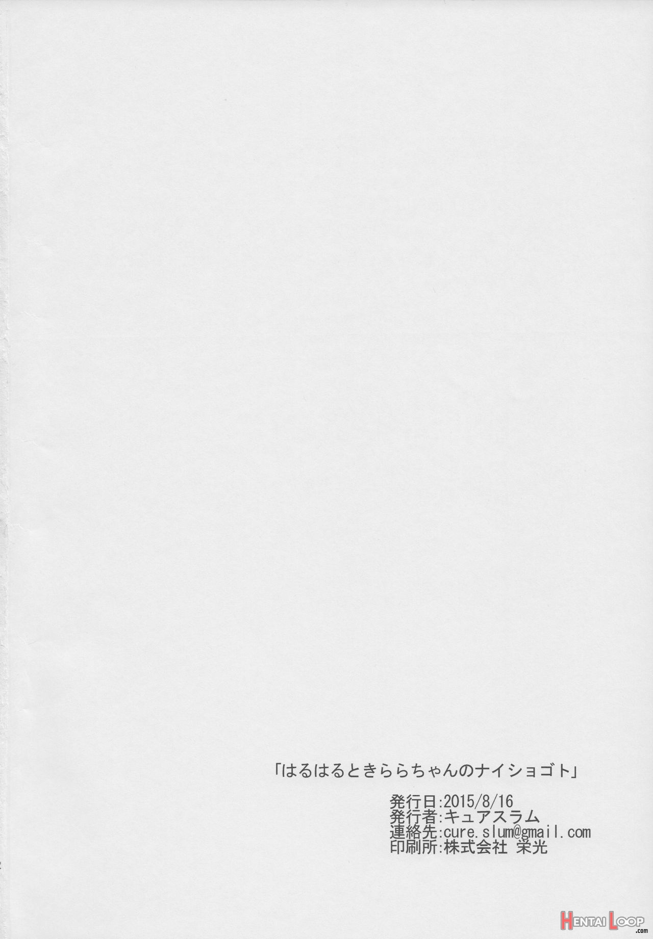 Haruharu To Kirara No Naishogoto page 19