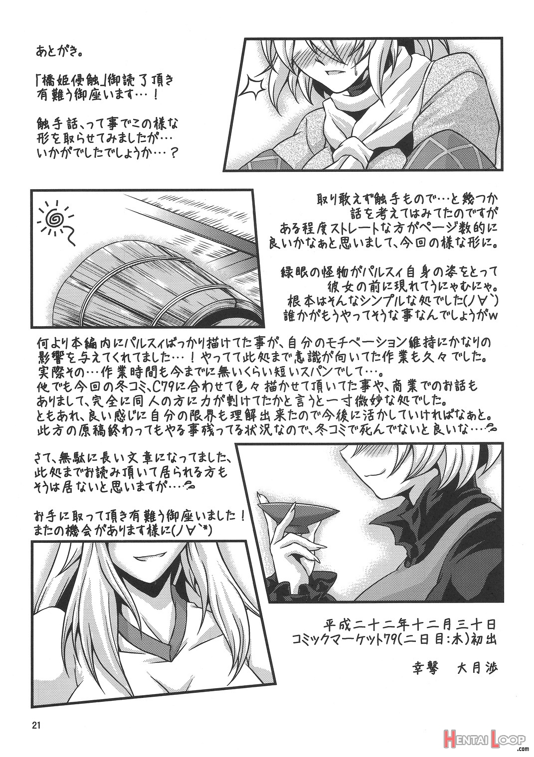Hashi Hime Shinshoku page 20