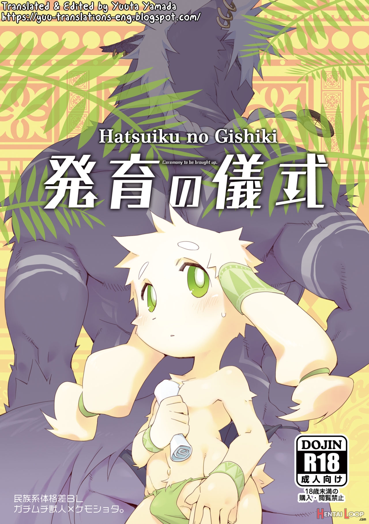 Hatsuiku No Gishiki page 1