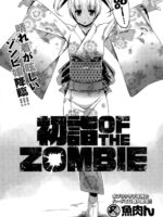 Hatsumoude Of The Zombie page 3