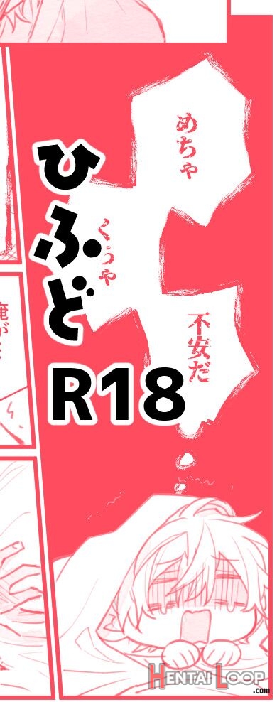 Hifudo R18 page 1