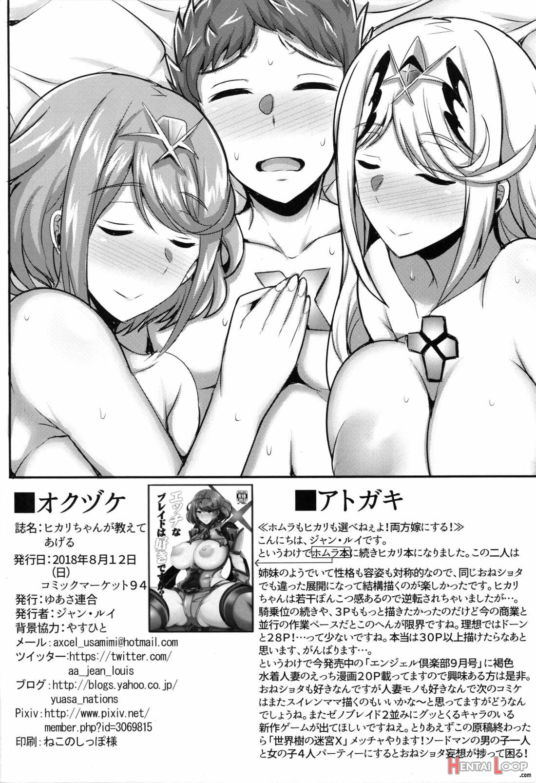 Hikari-chan Ga Oshiete Ageru page 17
