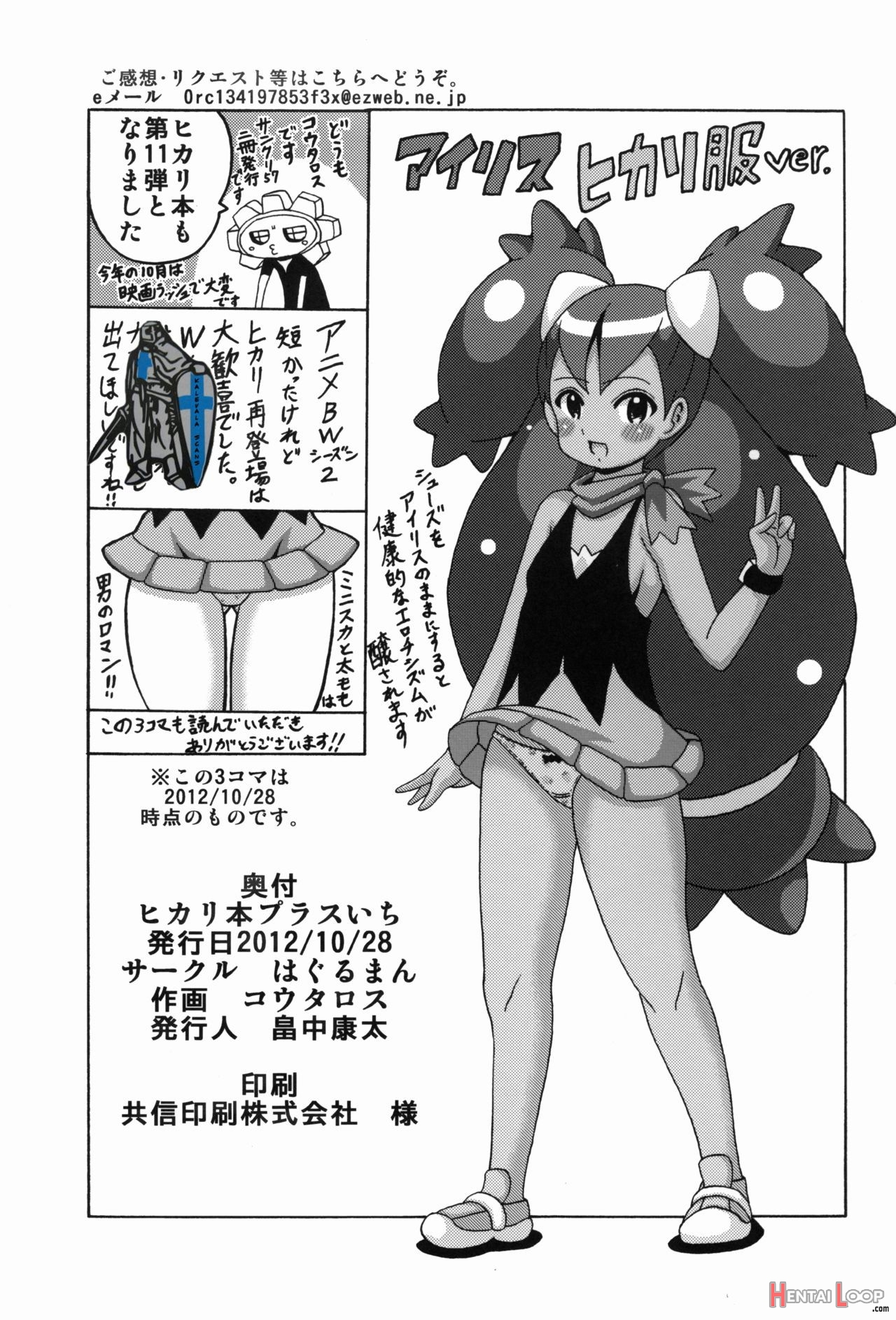 Hikaribon Plus Ichi page 15