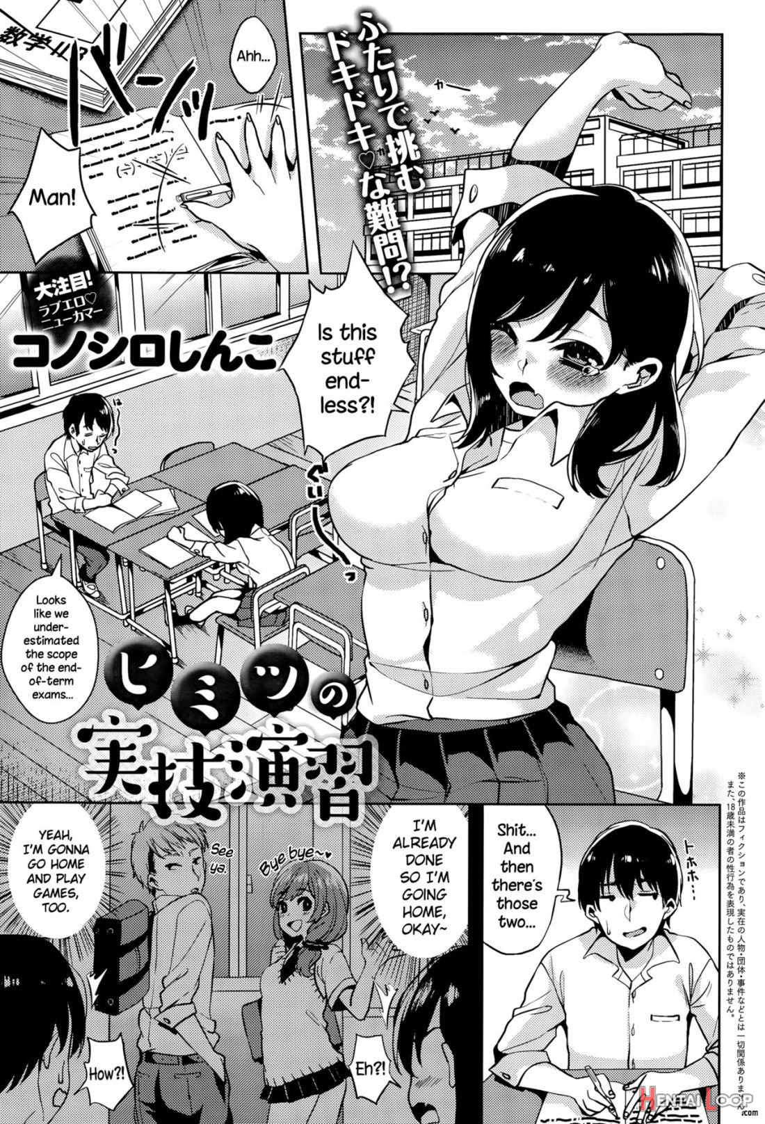 Himitsu No Jitsugi Enshuu page 1