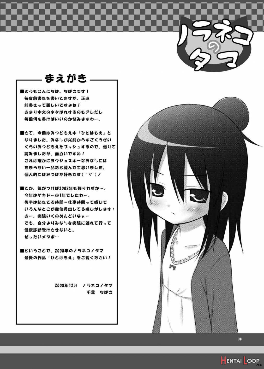 Hito Wa Moe page 2