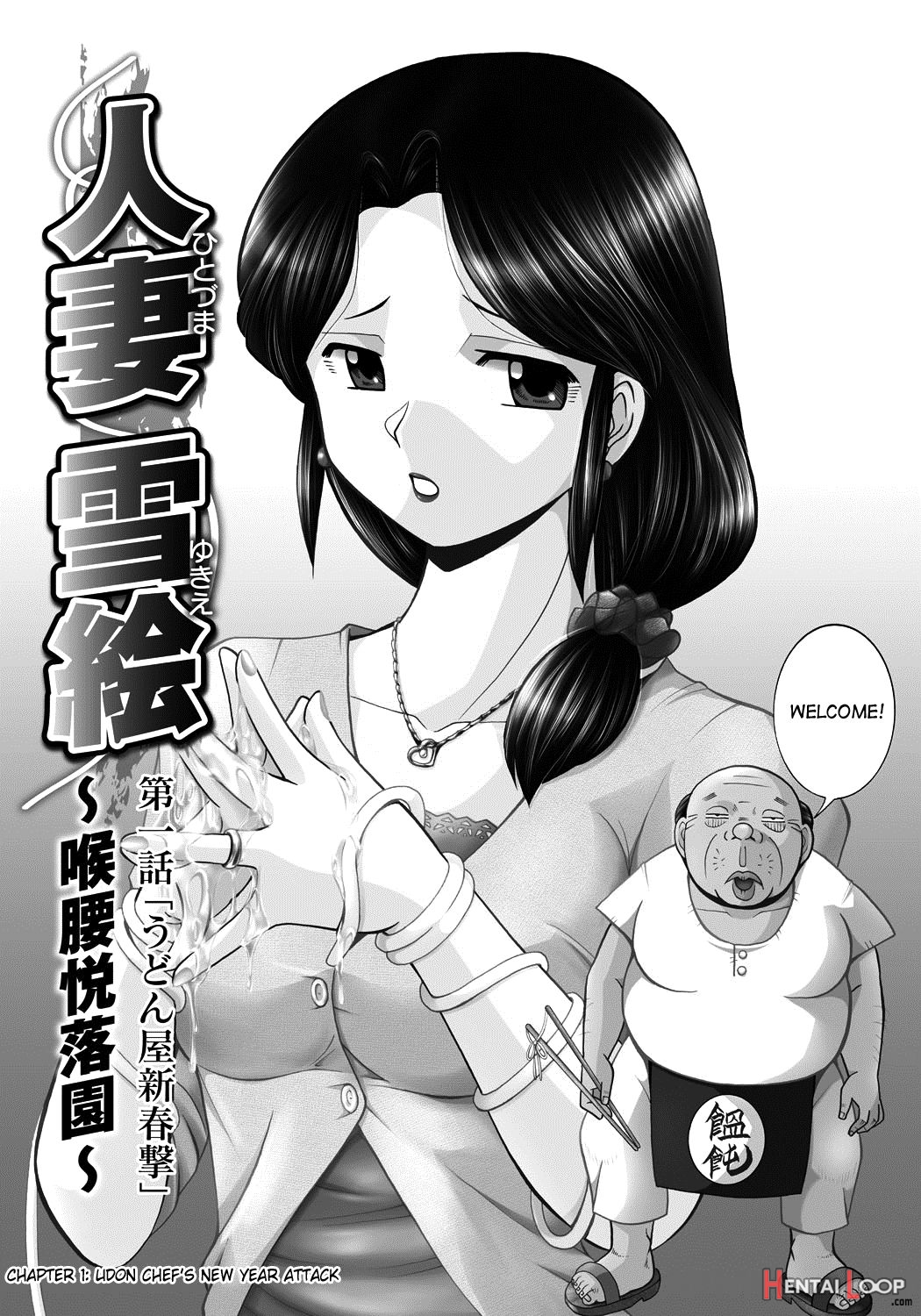 Hitoduma Yukie ~nodogoshi Etsurakuen~ page 5