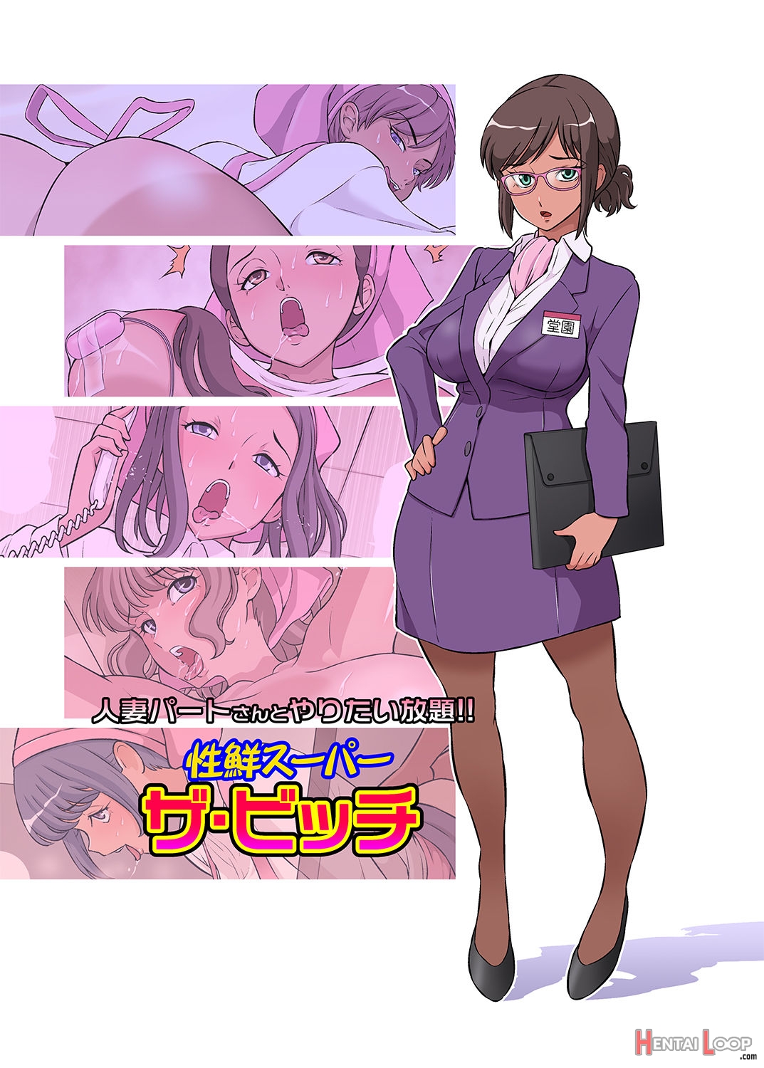 Hitozuma Part-san To Yaritai Houdai!! Seisen Super The Bitch – Tanned Version page 1