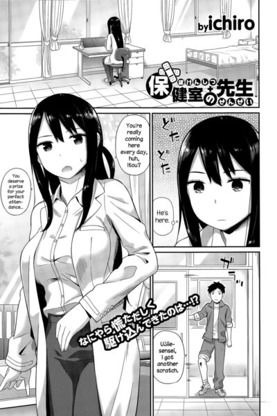 Hokenshitsu No Sensei page 1