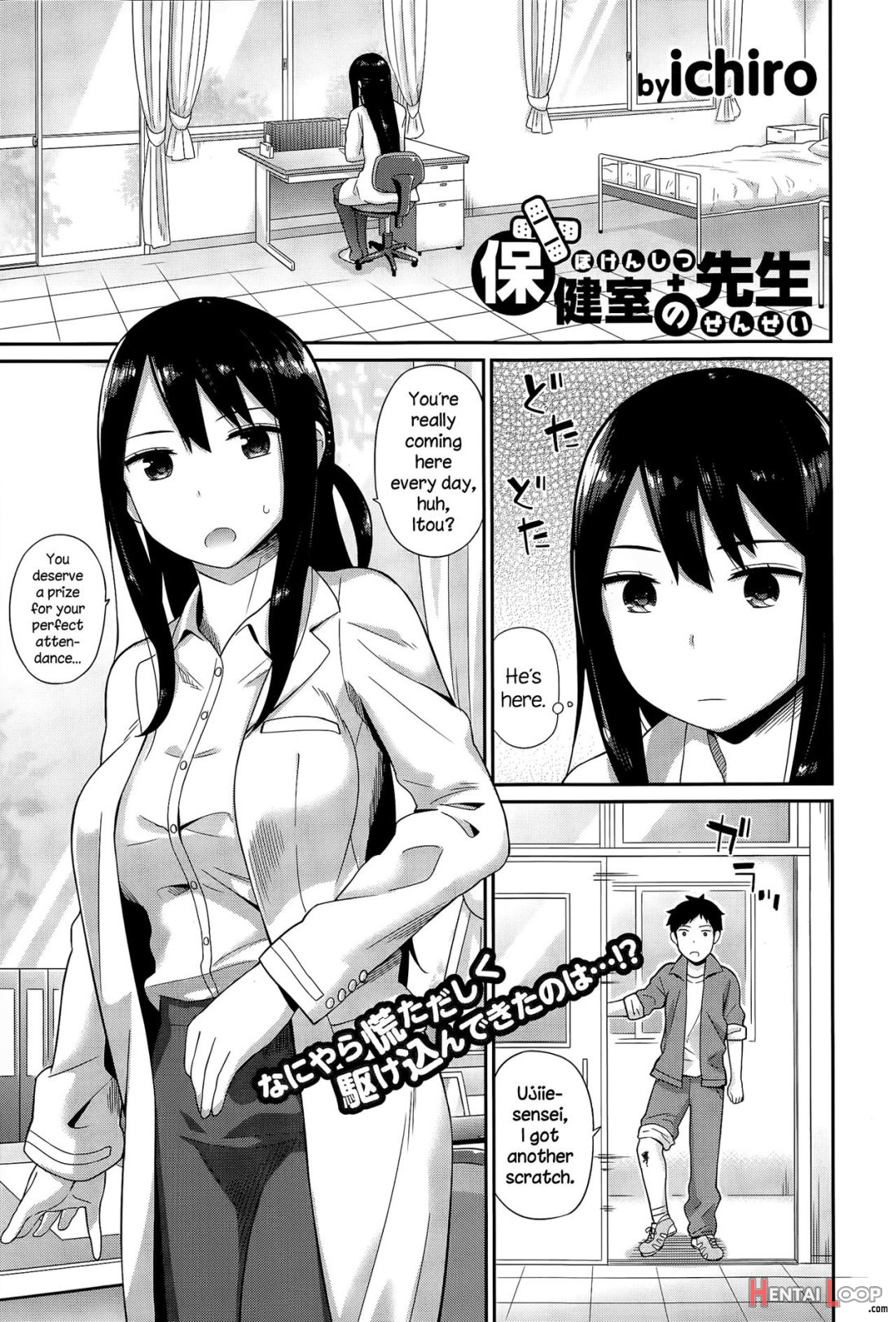 Hokenshitsu No Sensei page 1