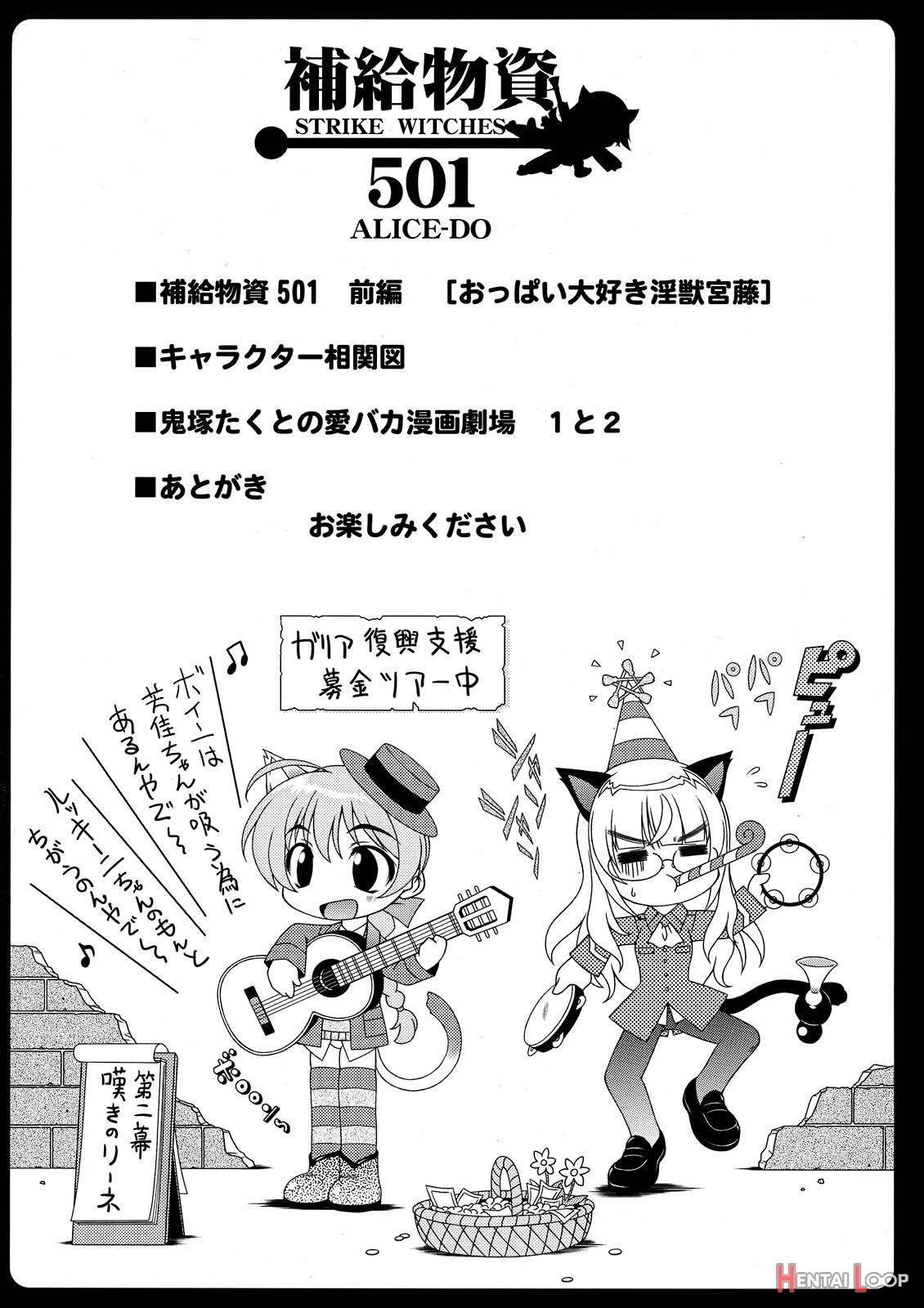 Hokyuubusshi 501 page 4