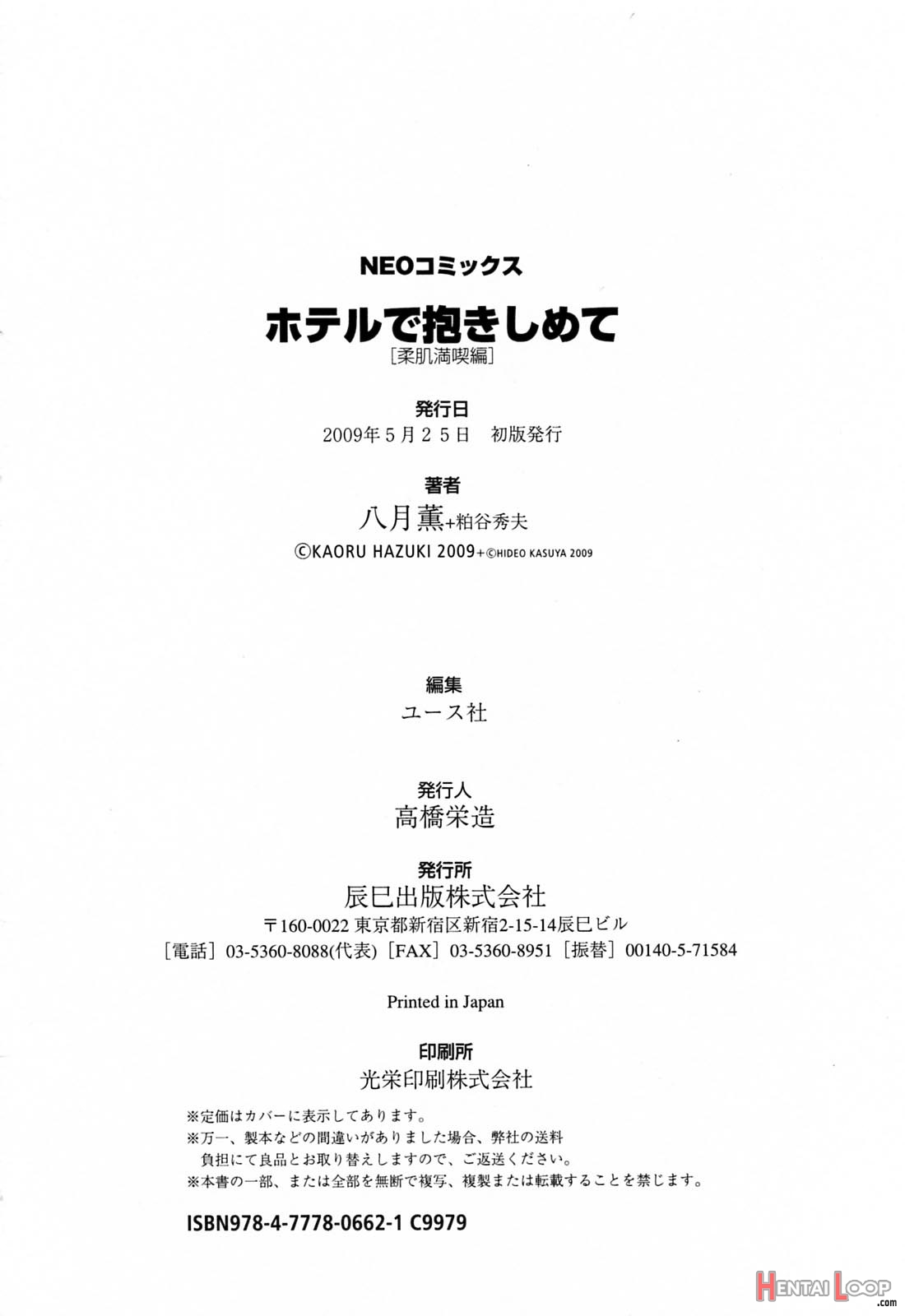 Hotel De Dakishimete Vol. 4 - Yawahada Mankitsu page 185