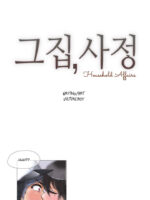 Household Affairs Ch.1-30.5 page 2