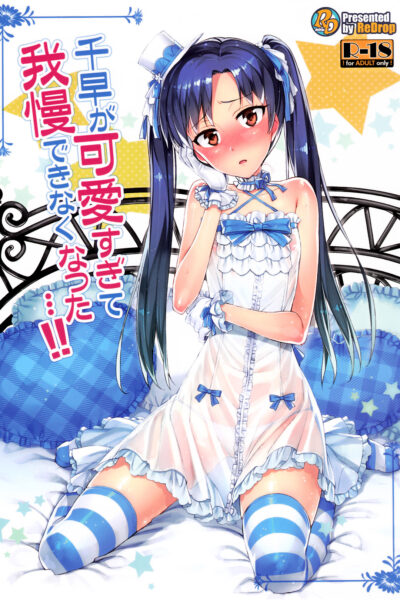 I Can't Control Myself Because Chihaya Is Too Cute page 1