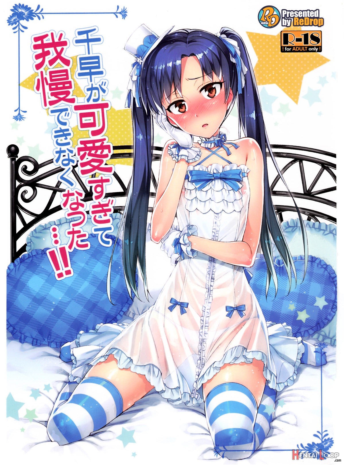 I Can't Control Myself Because Chihaya Is Too Cute page 1