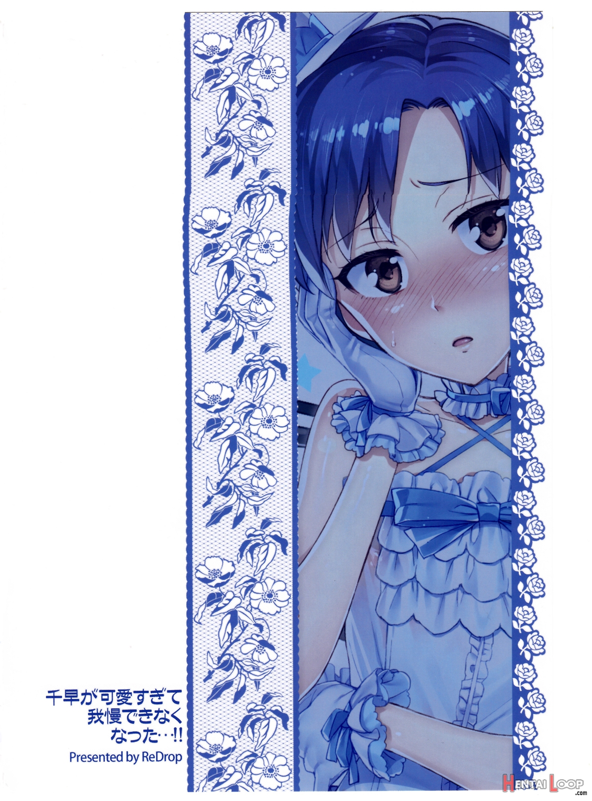 I Can't Control Myself Because Chihaya Is Too Cute page 26