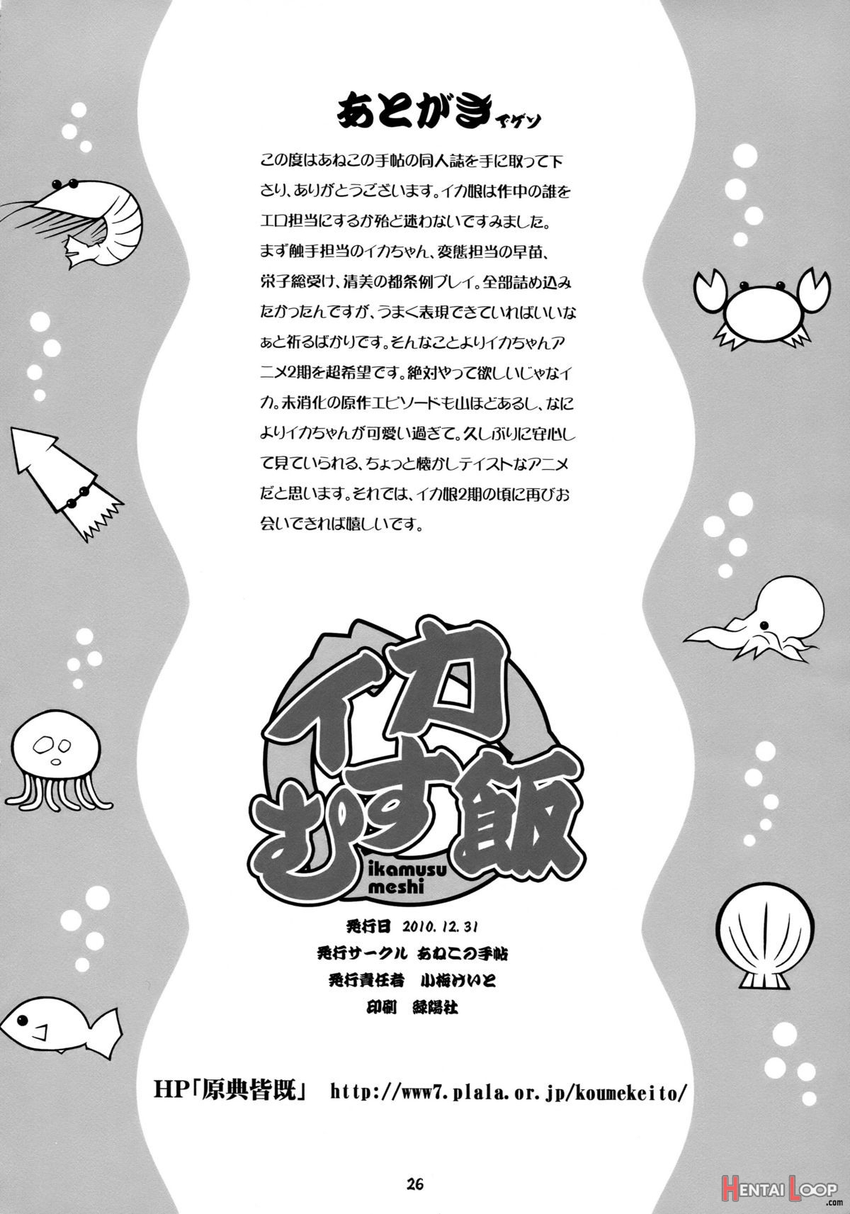 Ika Musumeshi page 25