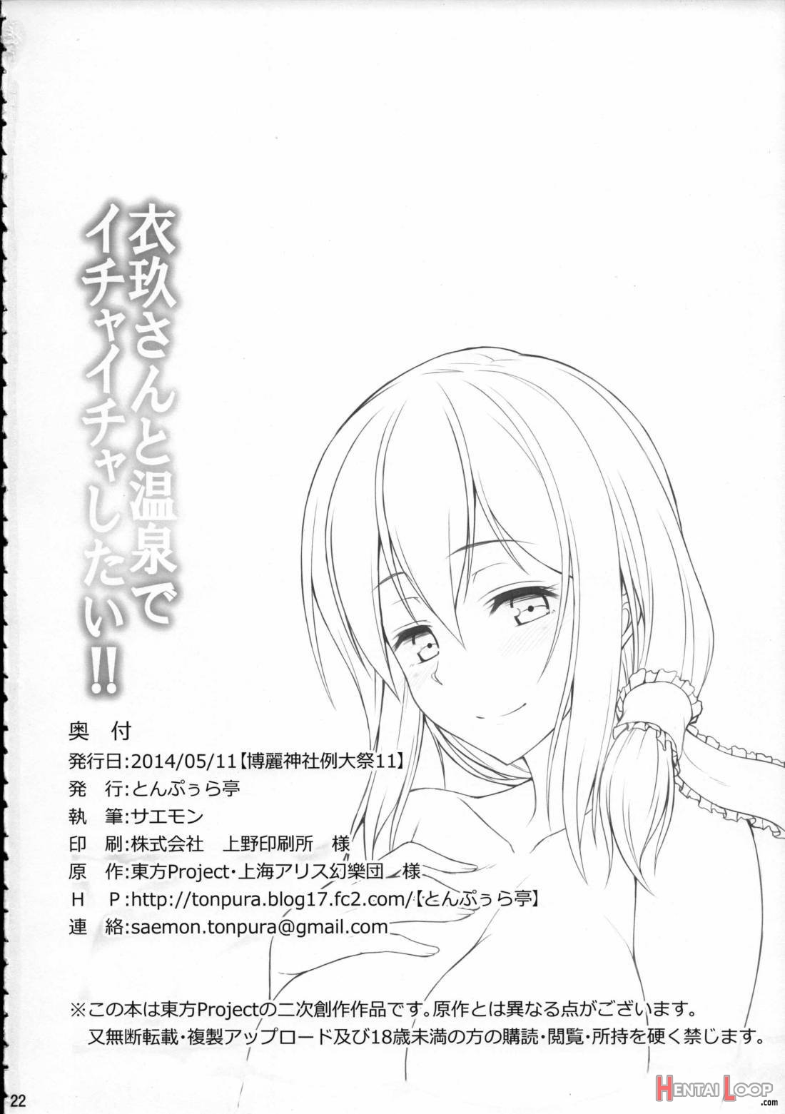 Iku-san To Onsen De Ichaicha Shitai!! page 18