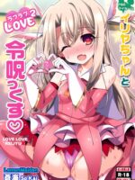 Illya-chan To Love Love Reijyux page 1