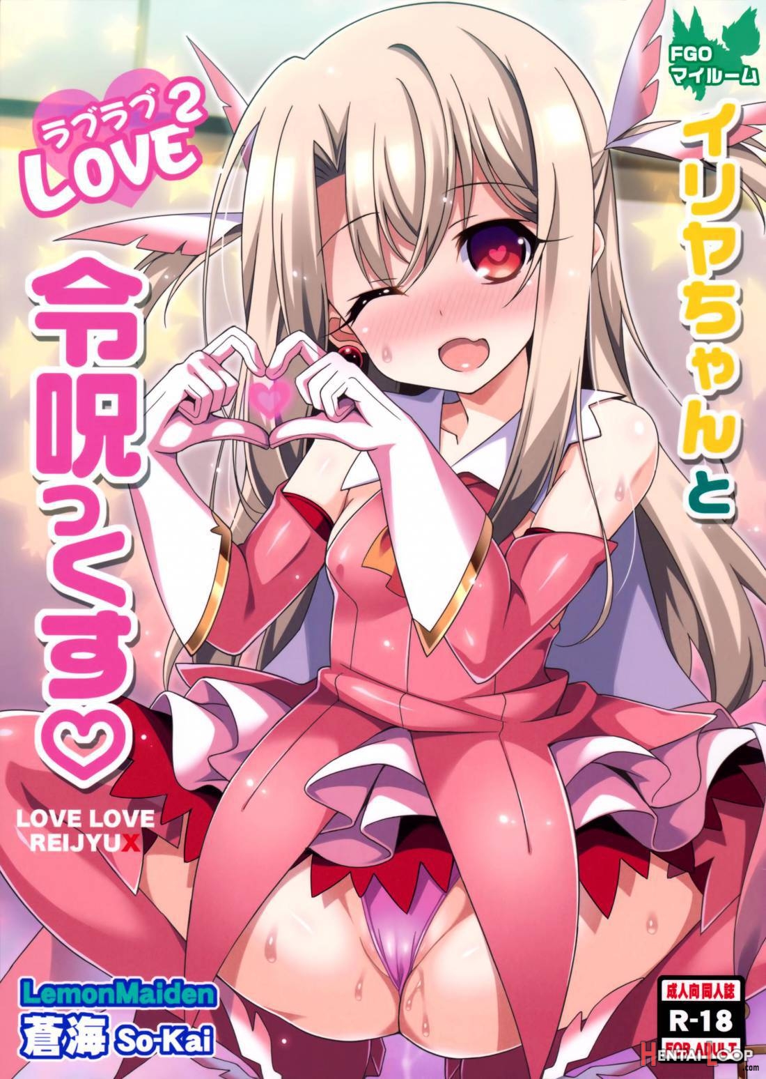 Illya-chan To Love Love Reijyux page 1