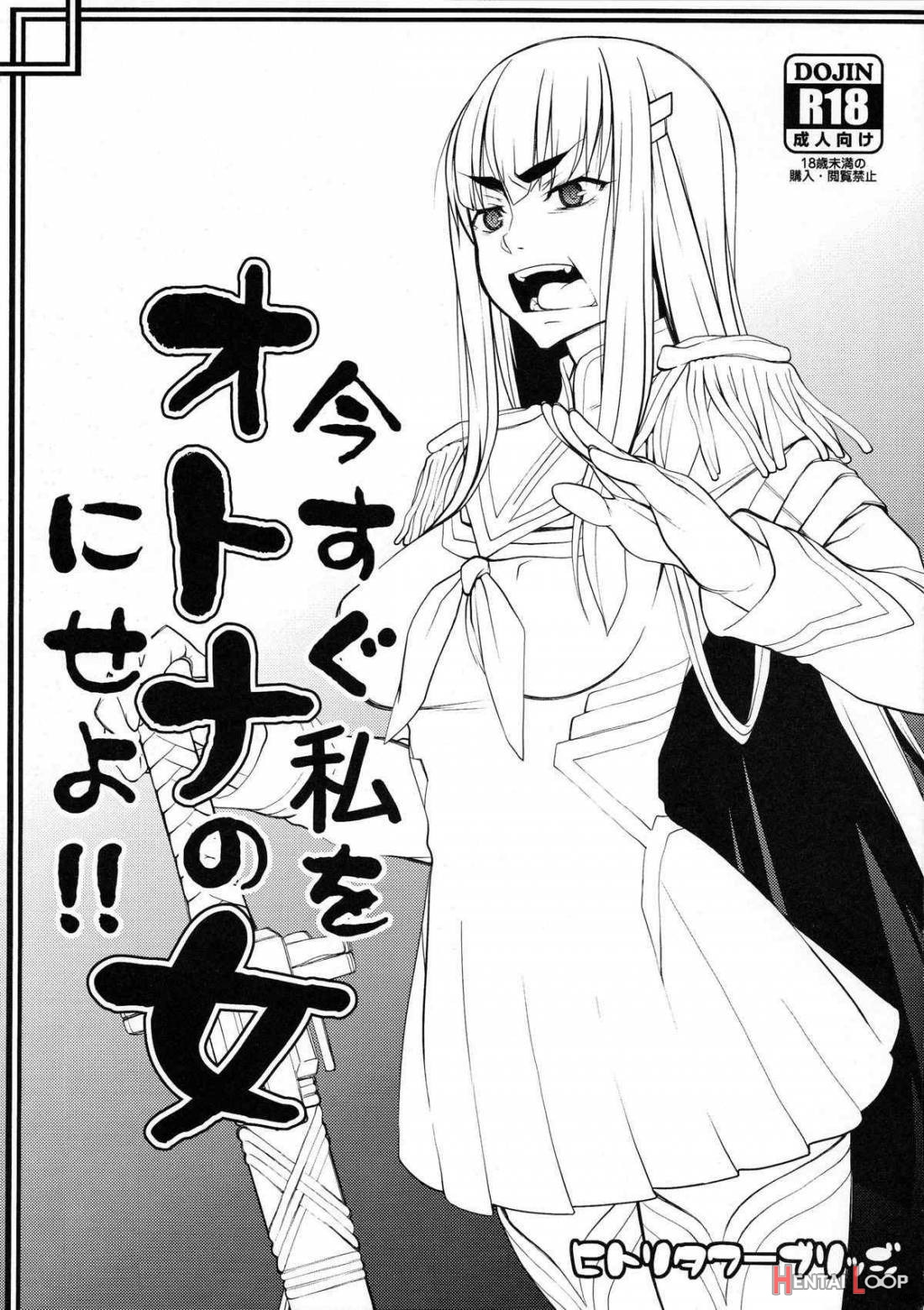 Ima Sugu Watashi Wo Otona No Onna Ni Seyo!! page 1