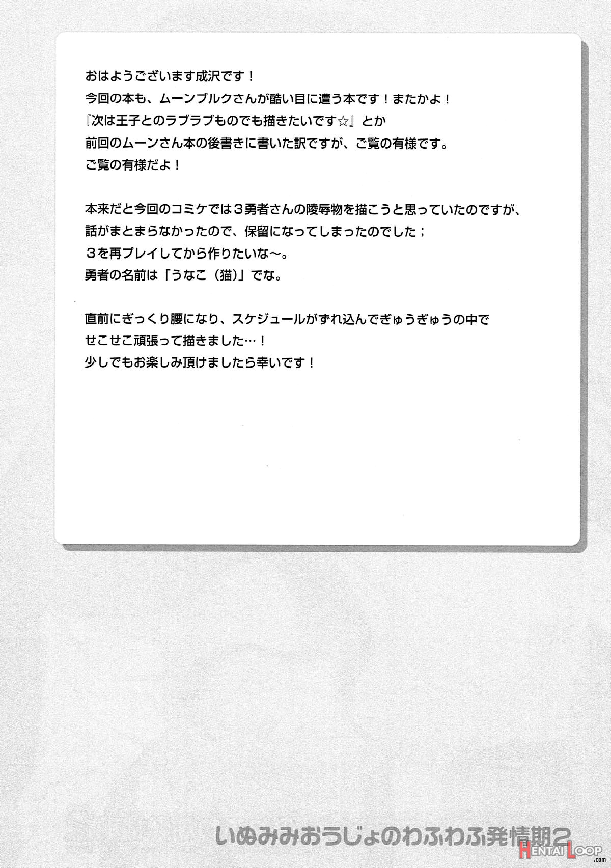 Inumimi Oujo No Wafu Wafu Hatsujouki 2 page 4