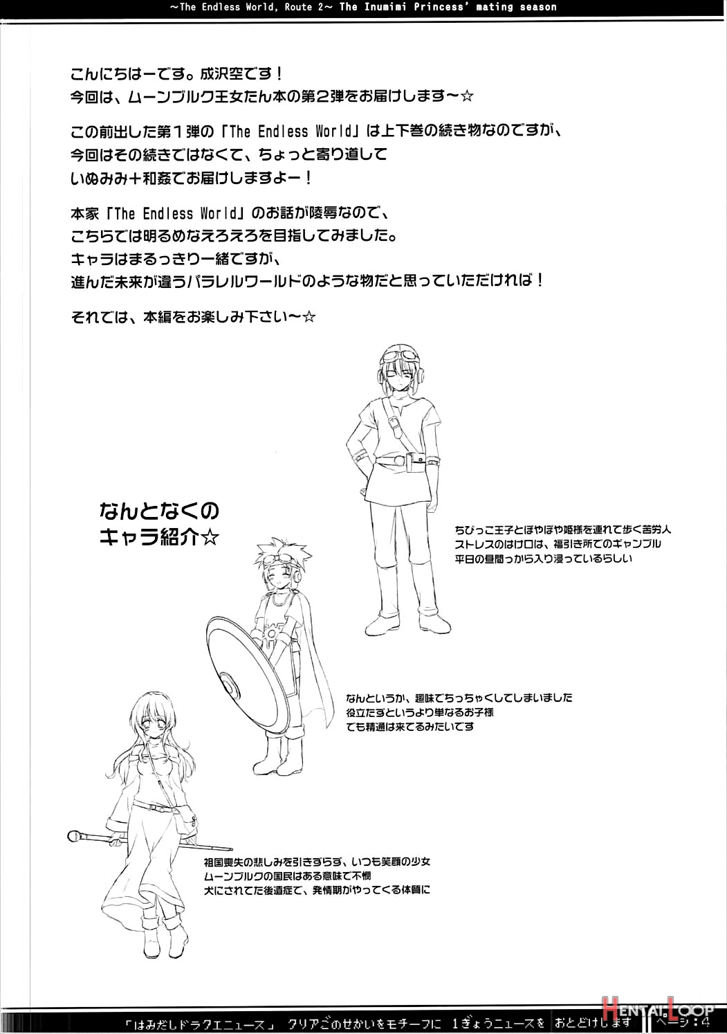 Inumimi Oujo No, Wafu Wafu Hatsujouki. page 2
