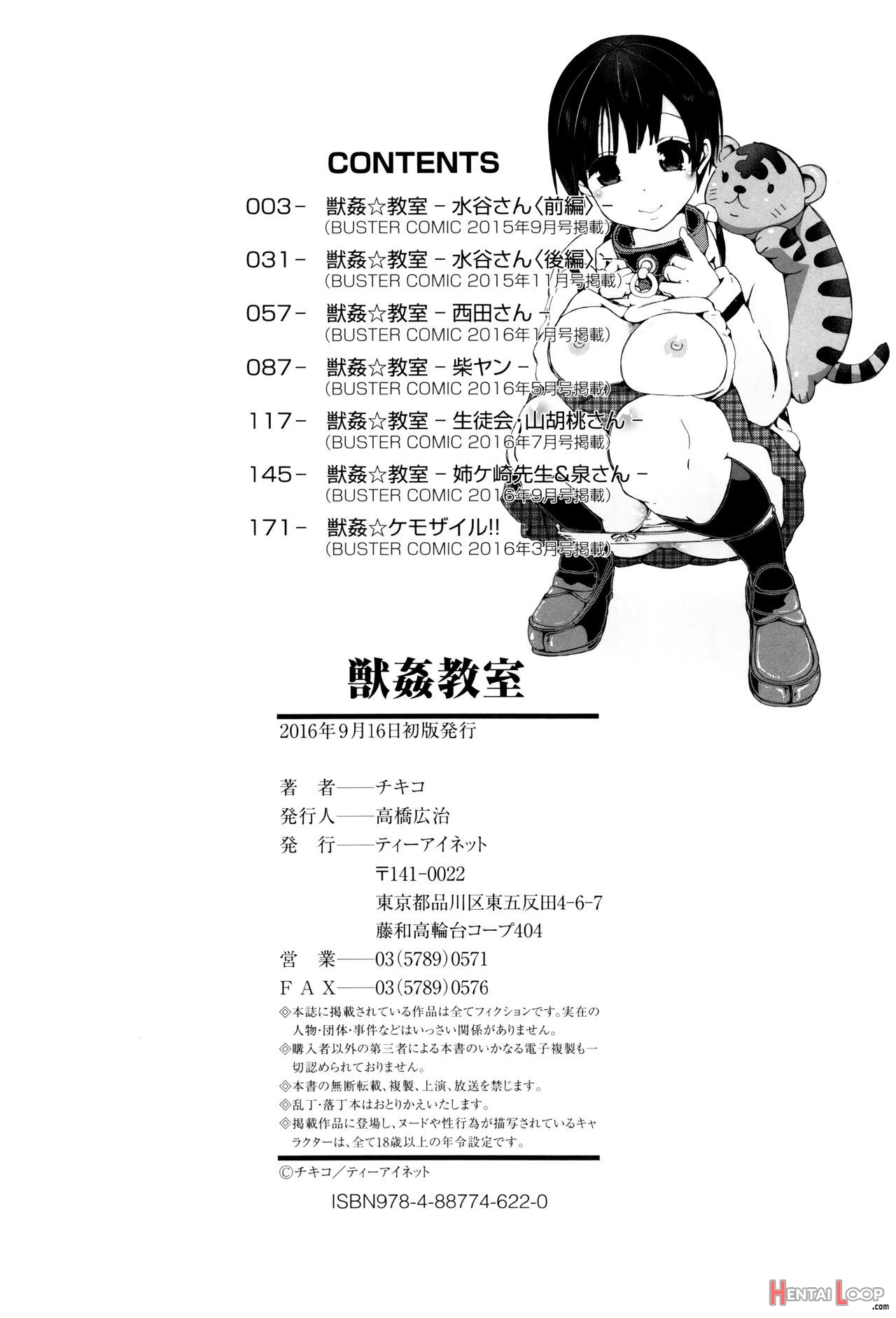 Juukan Kyoushitsu - Bestiality Class page 214
