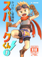Kakedashi Boukensha Spark-kun! Vol. 1 page 1