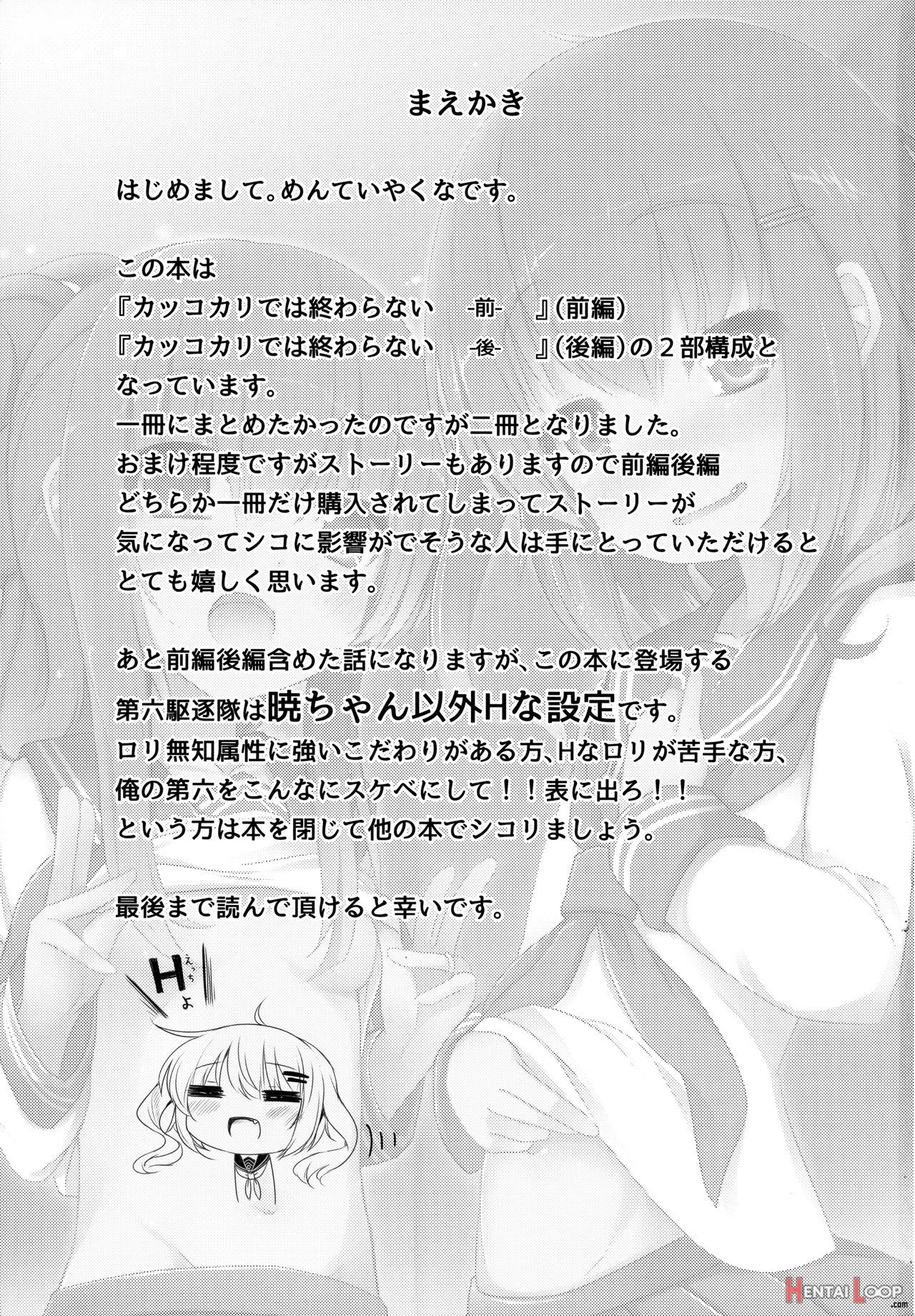 Kakkokari De Wa Owaranai page 2