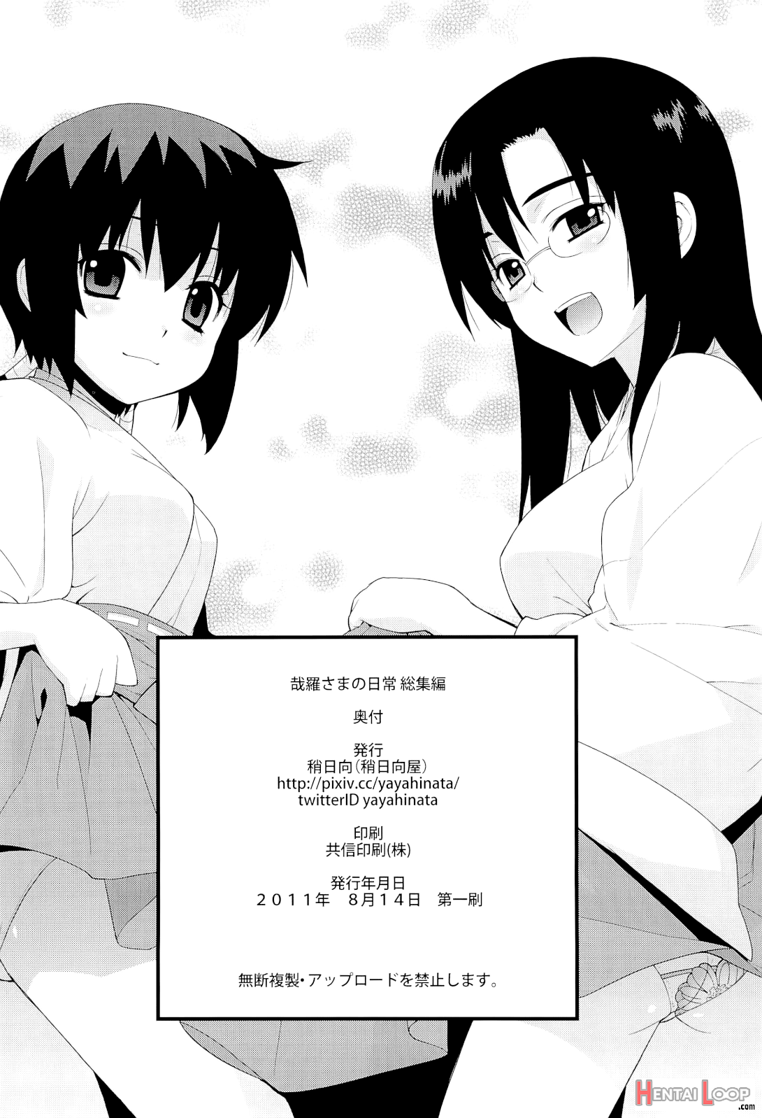 Kanara-sama No Nichijou Ichi Ni San Shi +α Soushuuhen page 22