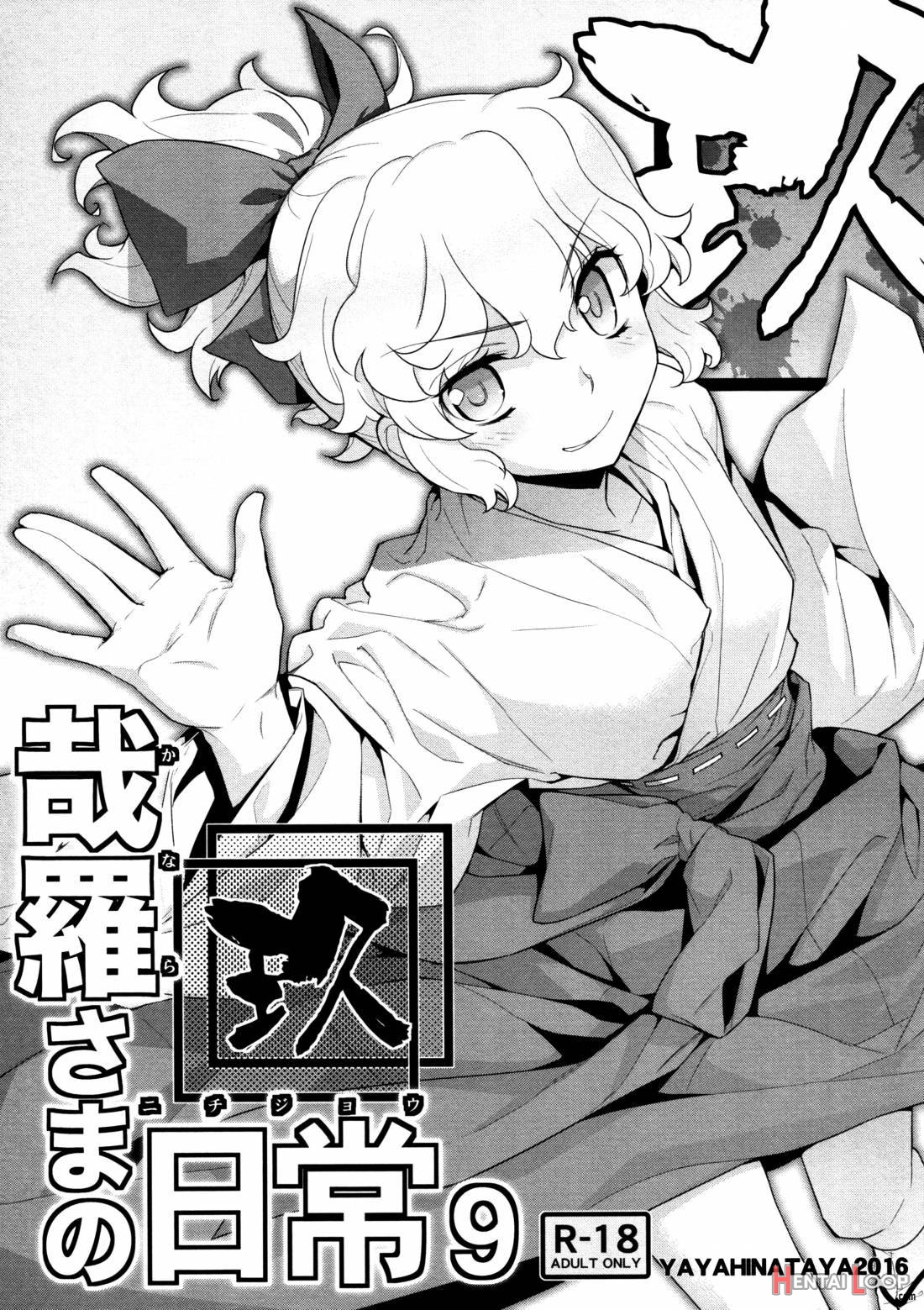 Kanara-sama No Nichijou Kyuu page 1