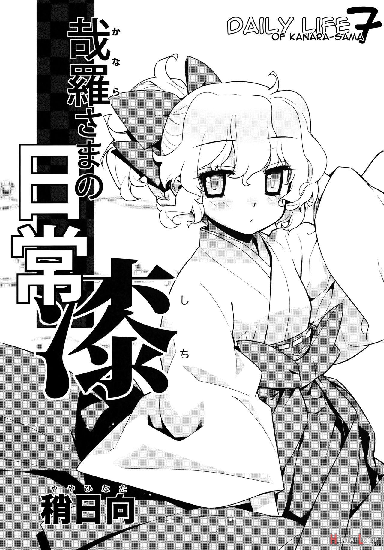 Kanara-sama No Nichijou Nana page 5