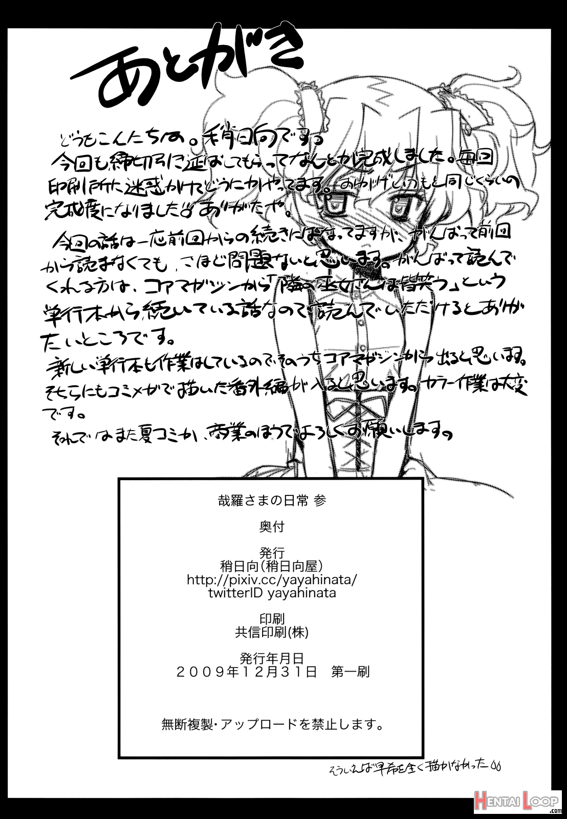 Kanara-sama No Nichijou San + Shiori page 20