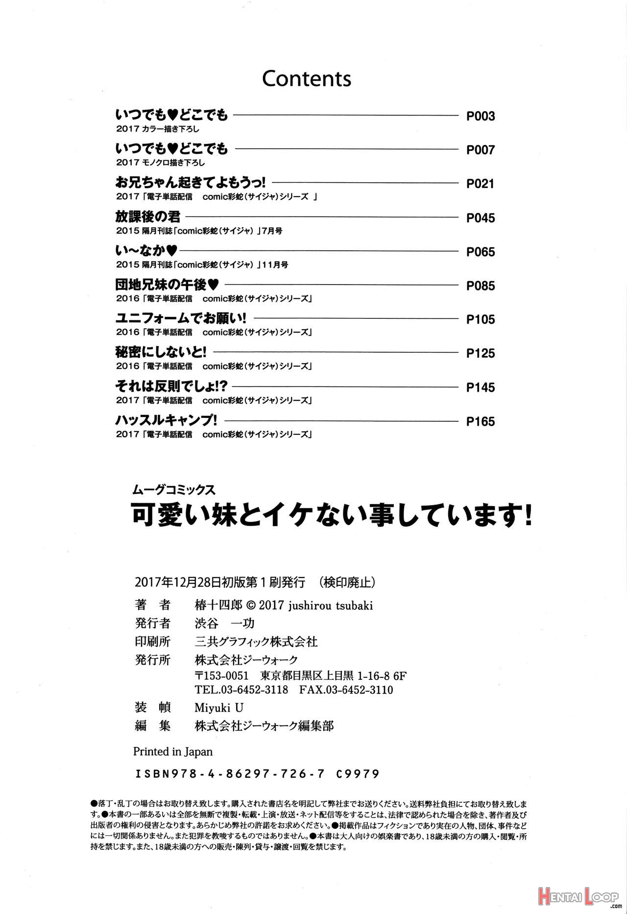 Kawaii Imouto To Ikenai Koto Shiteimasu! page 201