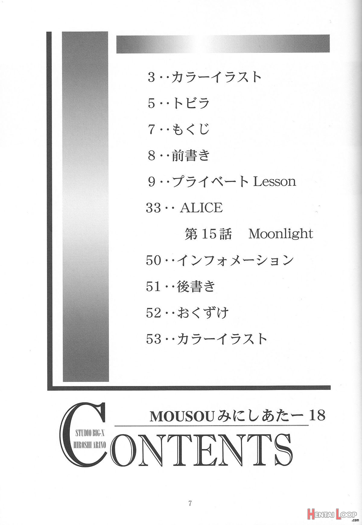 Kodomo No Jikan - Delusion Mini Theater page 6