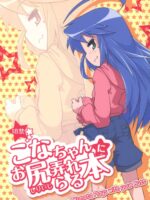 Konata Plays With Your Butt page 1